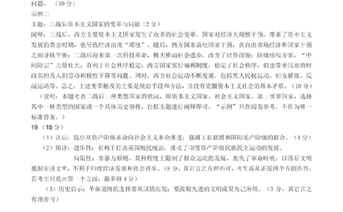 历史&middot;新高二开学考参考答案_07高考历史_历史高考模拟题_旧高考_2023年_安徽省高二年级开学考试（9.2-9.3）历史