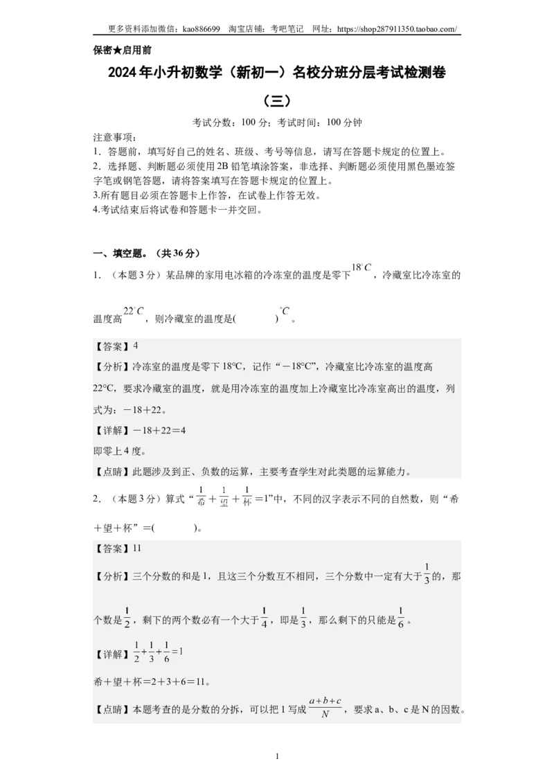A4解析2024年小升初数学（新初一）名校分班分层考试检测卷（三）_北京小升初全套文件_数学