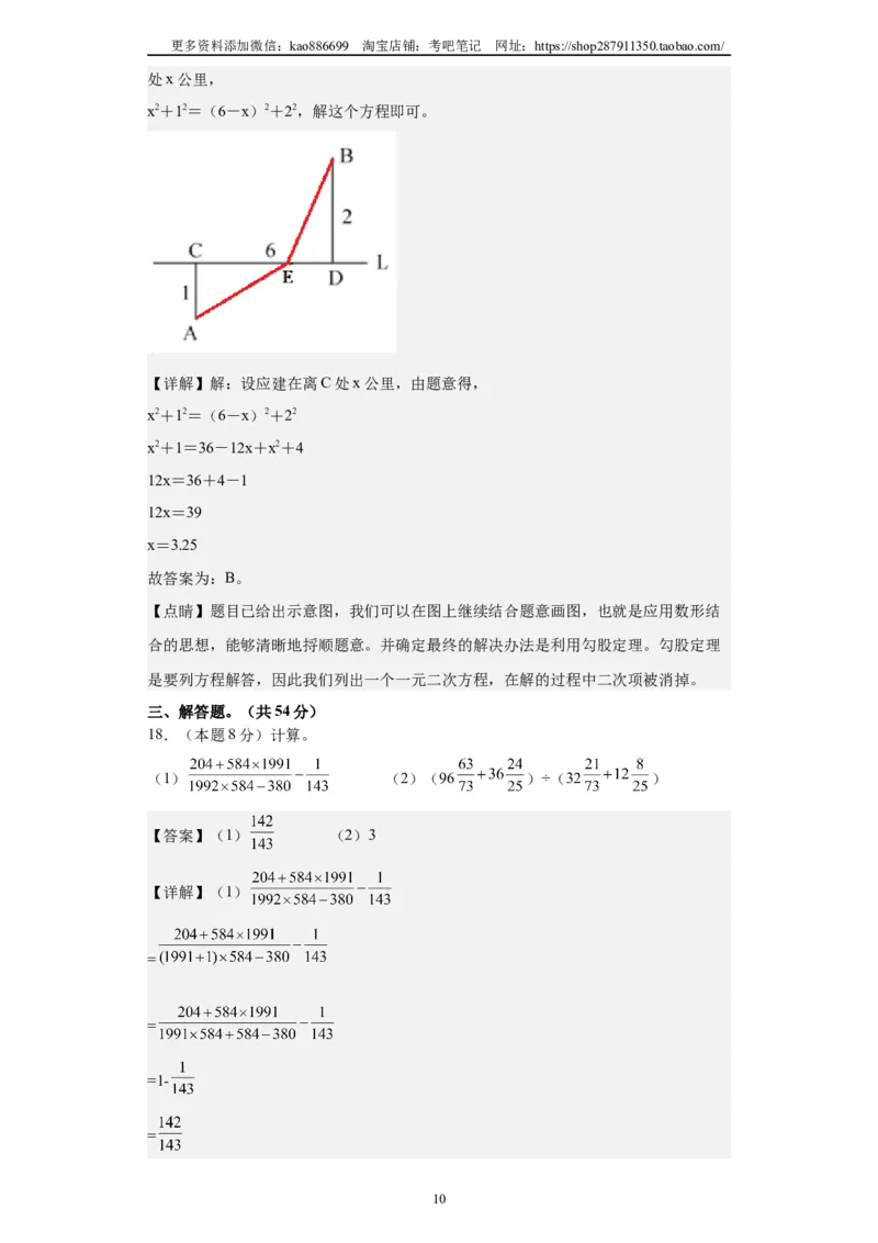 A4解析2024年小升初数学（新初一）名校分班分层考试检测卷（三）_北京小升初全套文件_数学