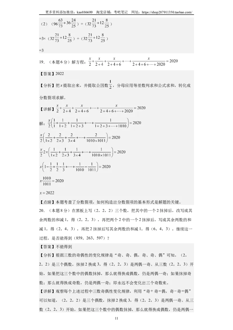 A4解析2024年小升初数学（新初一）名校分班分层考试检测卷（三）_北京小升初全套文件_数学