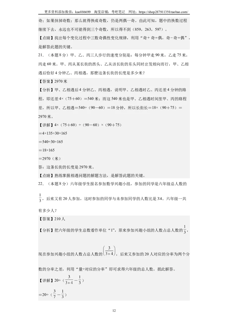 A4解析2024年小升初数学（新初一）名校分班分层考试检测卷（三）_北京小升初全套文件_数学
