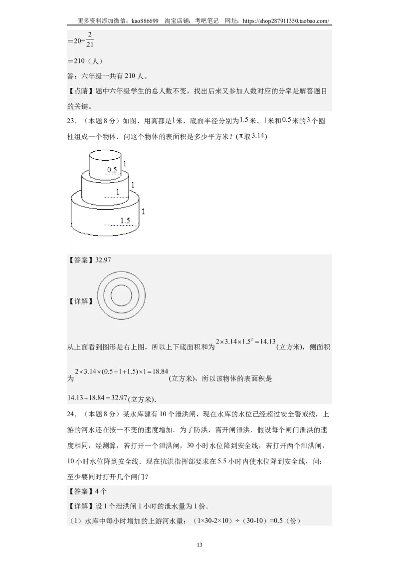 A4解析2024年小升初数学（新初一）名校分班分层考试检测卷（三）_北京小升初全套文件_数学