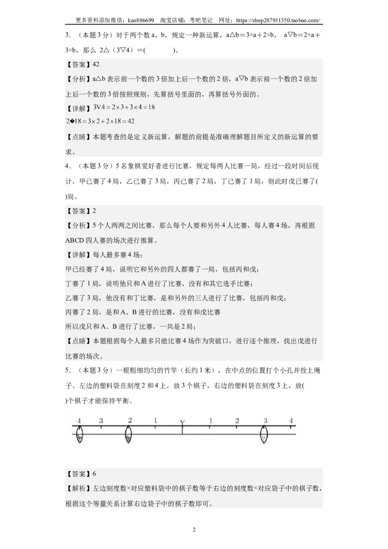 A4解析2024年小升初数学（新初一）名校分班分层考试检测卷（三）_北京小升初全套文件_数学