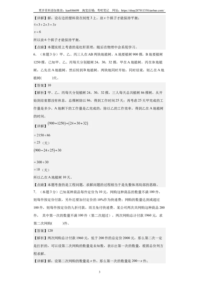 A4解析2024年小升初数学（新初一）名校分班分层考试检测卷（三）_北京小升初全套文件_数学