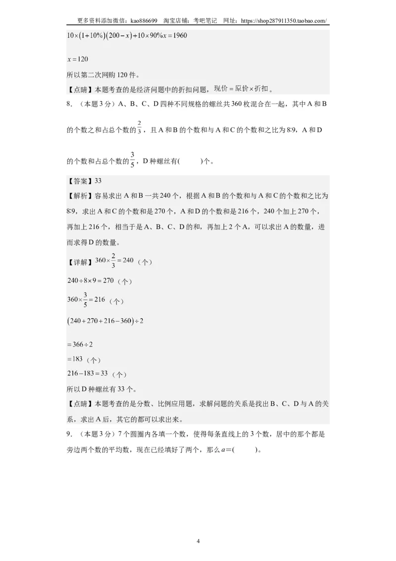 A4解析2024年小升初数学（新初一）名校分班分层考试检测卷（三）_北京小升初全套文件_数学