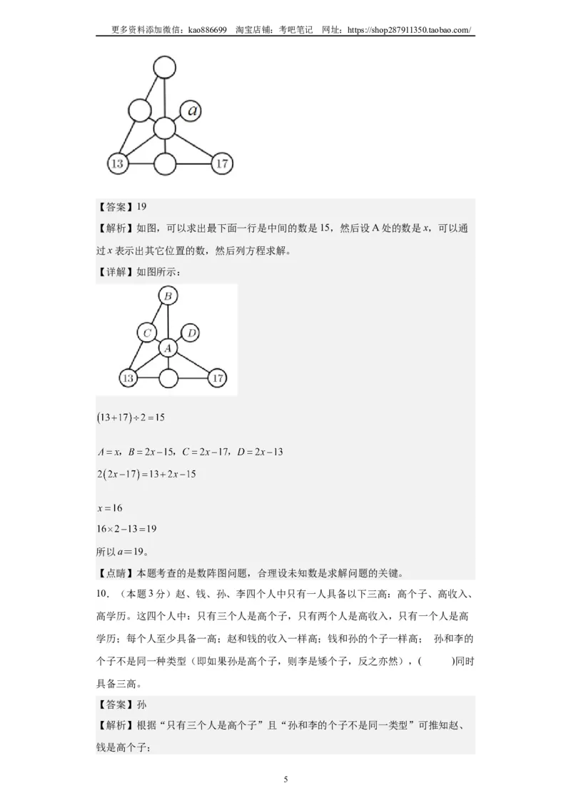 A4解析2024年小升初数学（新初一）名校分班分层考试检测卷（三）_北京小升初全套文件_数学