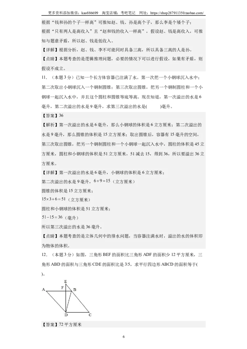 A4解析2024年小升初数学（新初一）名校分班分层考试检测卷（三）_北京小升初全套文件_数学
