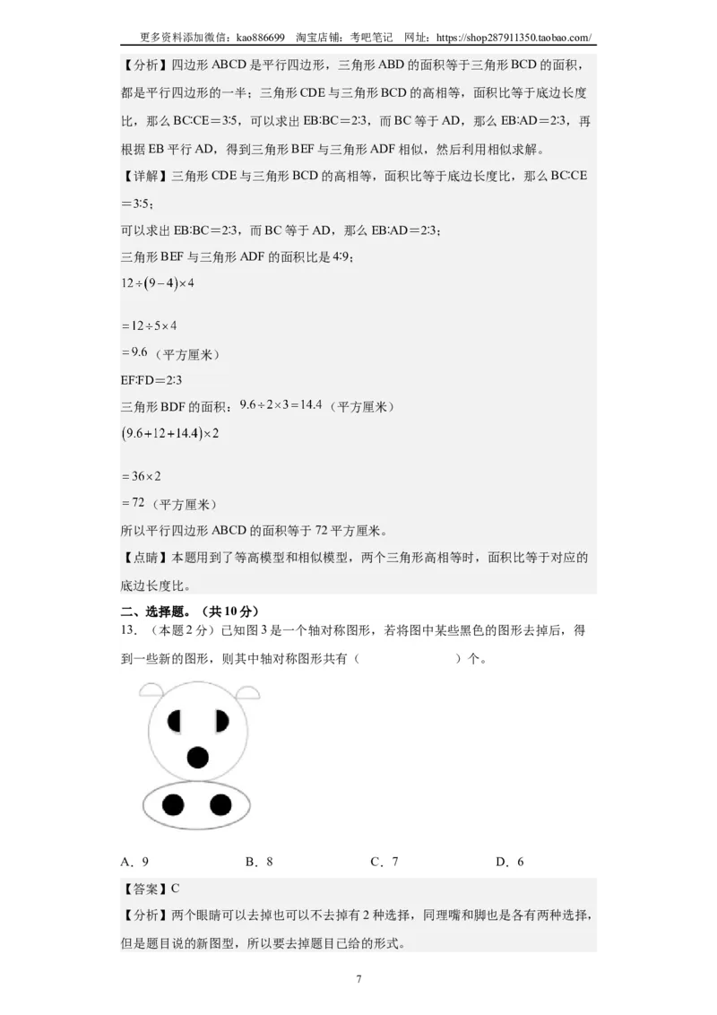 A4解析2024年小升初数学（新初一）名校分班分层考试检测卷（三）_北京小升初全套文件_数学