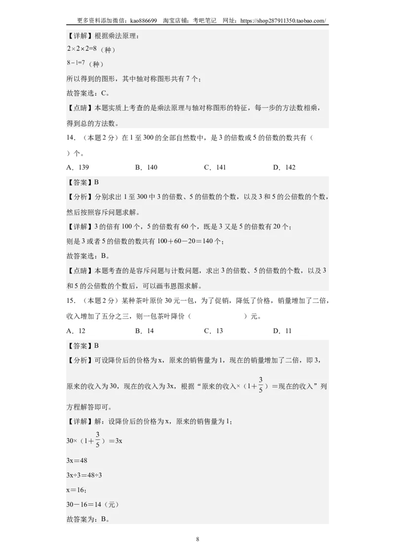 A4解析2024年小升初数学（新初一）名校分班分层考试检测卷（三）_北京小升初全套文件_数学