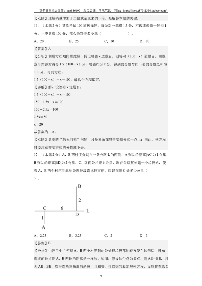 A4解析2024年小升初数学（新初一）名校分班分层考试检测卷（三）_北京小升初全套文件_数学