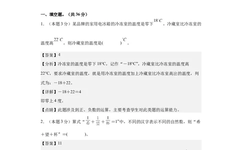 A4解析2024年小升初数学（新初一）名校分班分层考试检测卷（三）_北京小升初全套文件_数学
