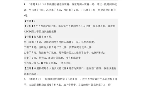 A4解析2024年小升初数学（新初一）名校分班分层考试检测卷（三）_北京小升初全套文件_数学