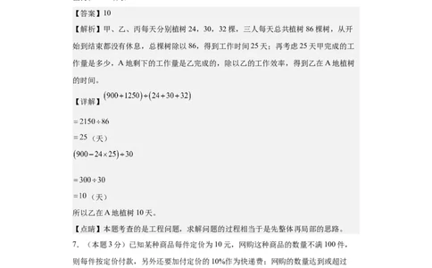A4解析2024年小升初数学（新初一）名校分班分层考试检测卷（三）_北京小升初全套文件_数学