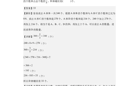 A4解析2024年小升初数学（新初一）名校分班分层考试检测卷（三）_北京小升初全套文件_数学