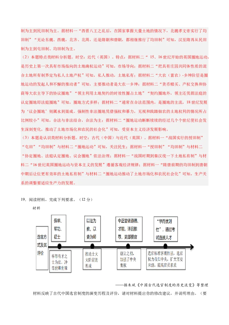 单元突破卷02三国两晋南北朝的民族交融与隋唐统一多民族封建国家的发展（解析版）_07高考历史_新高考复习资料_2025年新高考复习_2025年高考历史一轮复习考点通关卷（新高考通用）