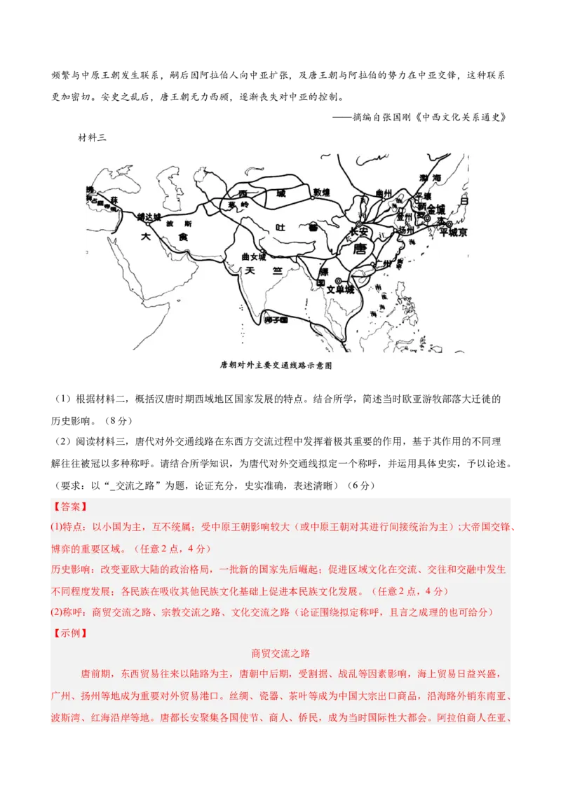 单元突破卷02三国两晋南北朝的民族交融与隋唐统一多民族封建国家的发展（解析版）_07高考历史_新高考复习资料_2025年新高考复习_2025年高考历史一轮复习考点通关卷（新高考通用）