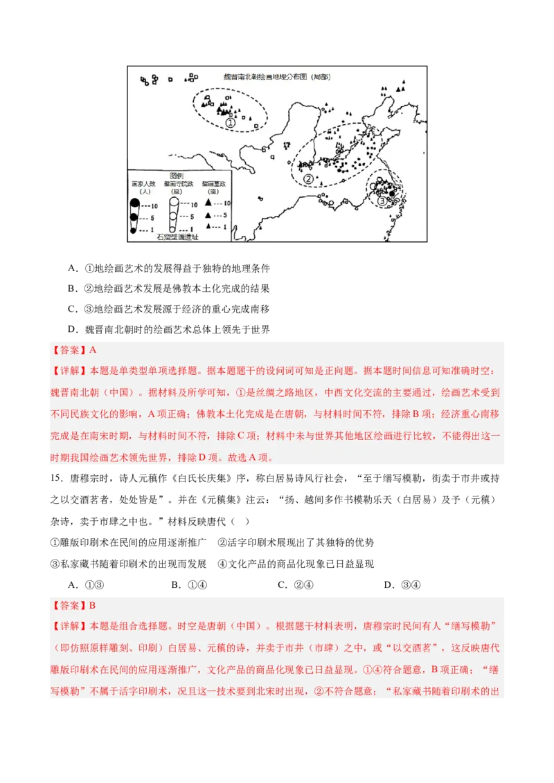单元突破卷02三国两晋南北朝的民族交融与隋唐统一多民族封建国家的发展（解析版）_07高考历史_新高考复习资料_2025年新高考复习_2025年高考历史一轮复习考点通关卷（新高考通用）