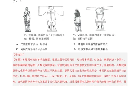 单元突破卷02三国两晋南北朝的民族交融与隋唐统一多民族封建国家的发展（解析版）_07高考历史_新高考复习资料_2025年新高考复习_2025年高考历史一轮复习考点通关卷（新高考通用）