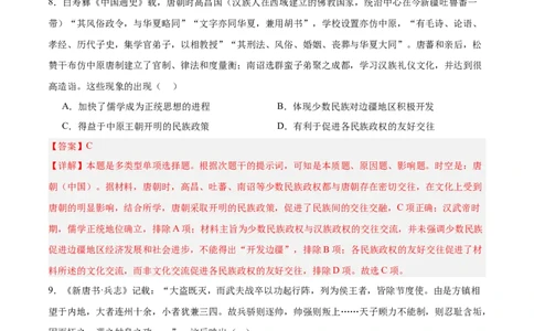单元突破卷02三国两晋南北朝的民族交融与隋唐统一多民族封建国家的发展（解析版）_07高考历史_新高考复习资料_2025年新高考复习_2025年高考历史一轮复习考点通关卷（新高考通用）