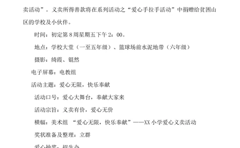 &rdquo;爱心无限，快乐奉献&ldquo;少先队活动方案_25秋1-6年级语文上册课件教案_25秋统编版语文一年级上册_统编版语文一年级上册教学资源包（25秋七彩课堂）_教师工作包_6班队会活动