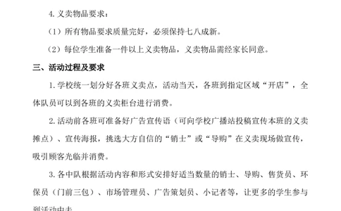 &rdquo;爱心无限，快乐奉献&ldquo;少先队活动方案_25秋1-6年级语文上册课件教案_25秋统编版语文一年级上册_统编版语文一年级上册教学资源包（25秋七彩课堂）_教师工作包_6班队会活动