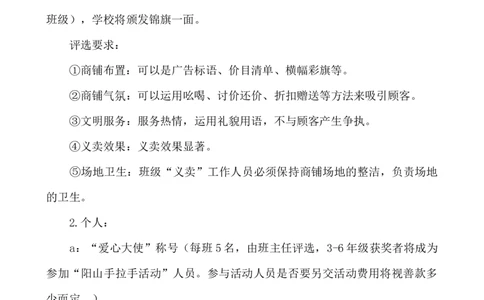 &rdquo;爱心无限，快乐奉献&ldquo;少先队活动方案_25秋1-6年级语文上册课件教案_25秋统编版语文一年级上册_统编版语文一年级上册教学资源包（25秋七彩课堂）_教师工作包_6班队会活动