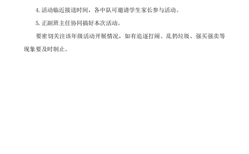 &rdquo;爱心无限，快乐奉献&ldquo;少先队活动方案_25秋1-6年级语文上册课件教案_25秋统编版语文一年级上册_统编版语文一年级上册教学资源包（25秋七彩课堂）_教师工作包_6班队会活动