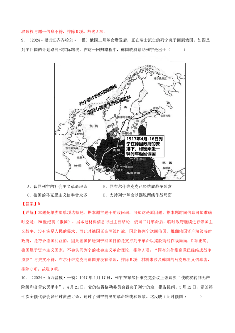 押新高考第15题苏联的社会主义建设（解析版）_07高考历史_2024年新高考资料_52024三轮冲刺_备战2024年高考历史临考题号押题（新高考通用）322946313