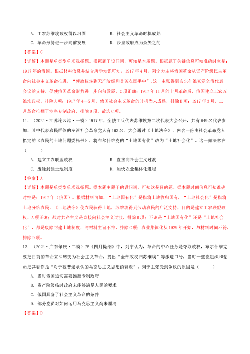 押新高考第15题苏联的社会主义建设（解析版）_07高考历史_2024年新高考资料_52024三轮冲刺_备战2024年高考历史临考题号押题（新高考通用）322946313