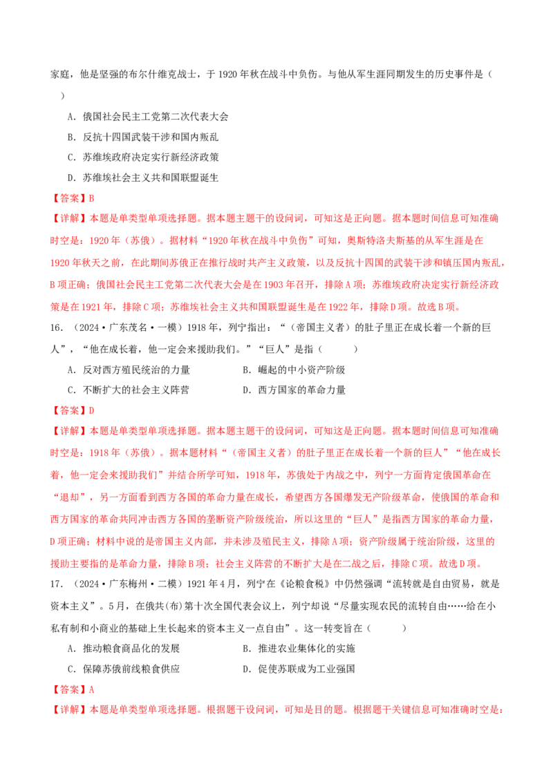 押新高考第15题苏联的社会主义建设（解析版）_07高考历史_2024年新高考资料_52024三轮冲刺_备战2024年高考历史临考题号押题（新高考通用）322946313