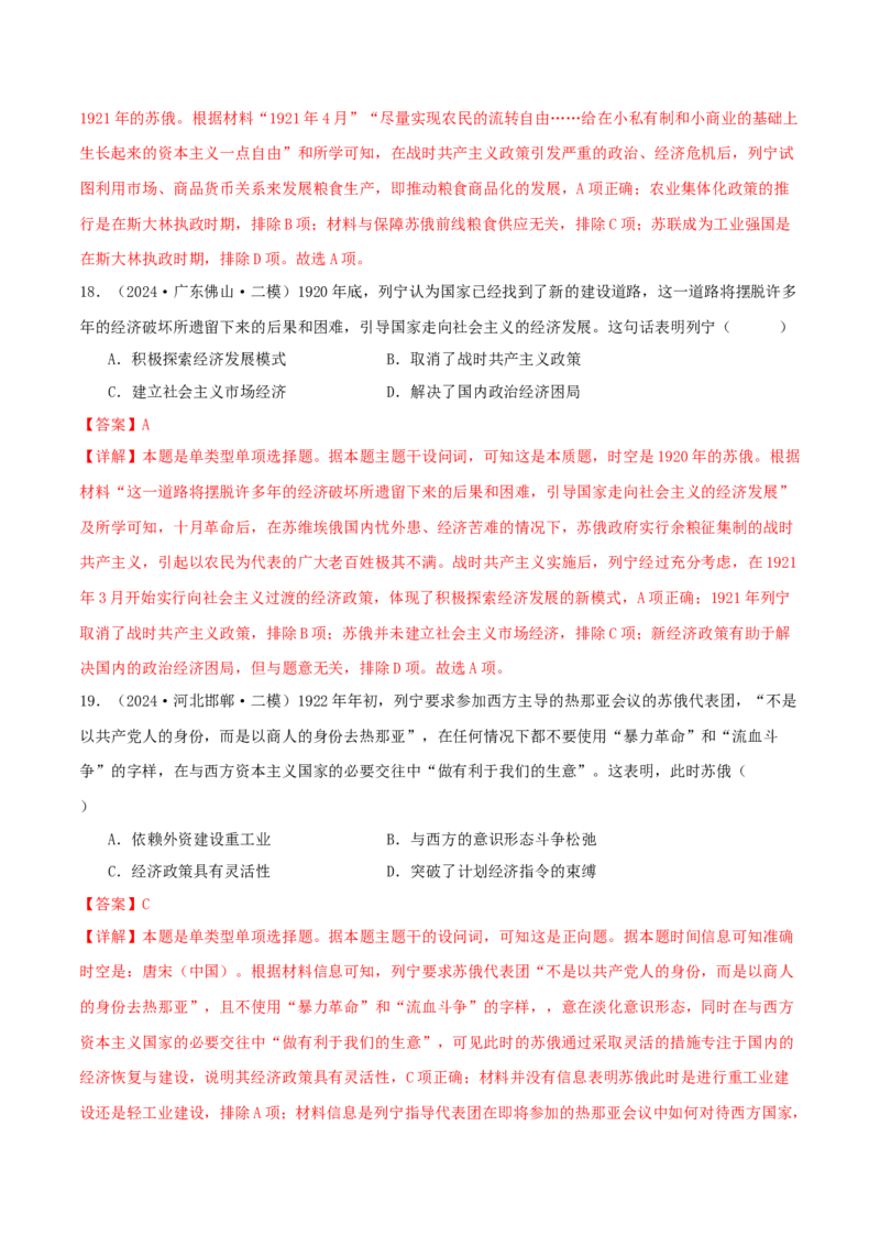 押新高考第15题苏联的社会主义建设（解析版）_07高考历史_2024年新高考资料_52024三轮冲刺_备战2024年高考历史临考题号押题（新高考通用）322946313