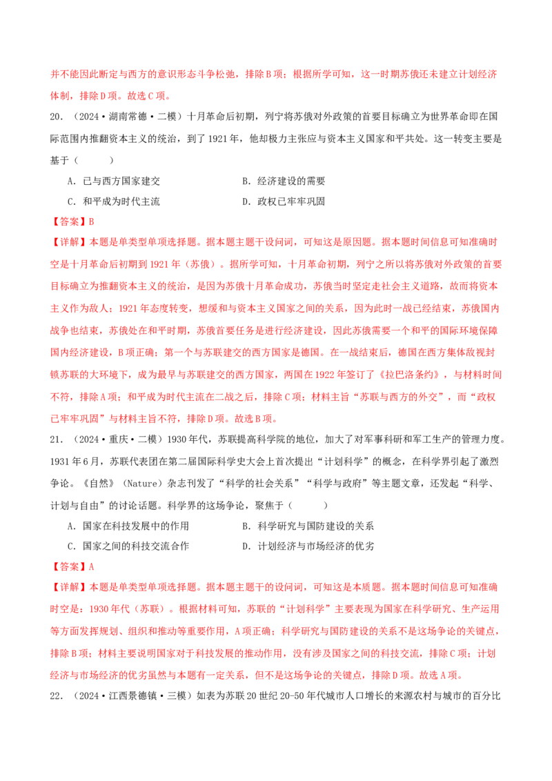 押新高考第15题苏联的社会主义建设（解析版）_07高考历史_2024年新高考资料_52024三轮冲刺_备战2024年高考历史临考题号押题（新高考通用）322946313
