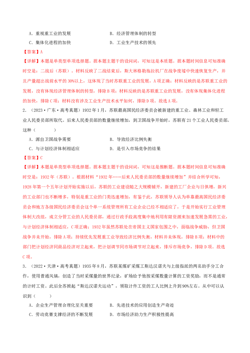 押新高考第15题苏联的社会主义建设（解析版）_07高考历史_2024年新高考资料_52024三轮冲刺_备战2024年高考历史临考题号押题（新高考通用）322946313