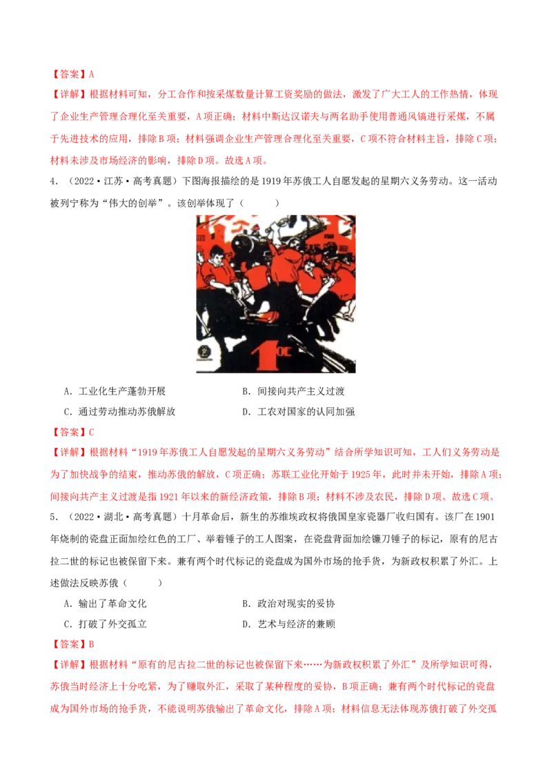 押新高考第15题苏联的社会主义建设（解析版）_07高考历史_2024年新高考资料_52024三轮冲刺_备战2024年高考历史临考题号押题（新高考通用）322946313