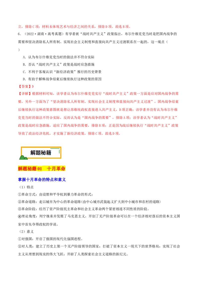 押新高考第15题苏联的社会主义建设（解析版）_07高考历史_2024年新高考资料_52024三轮冲刺_备战2024年高考历史临考题号押题（新高考通用）322946313