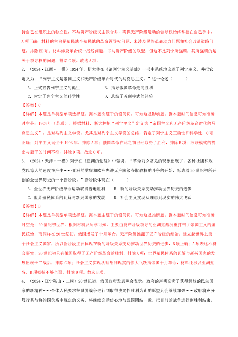押新高考第15题苏联的社会主义建设（解析版）_07高考历史_2024年新高考资料_52024三轮冲刺_备战2024年高考历史临考题号押题（新高考通用）322946313