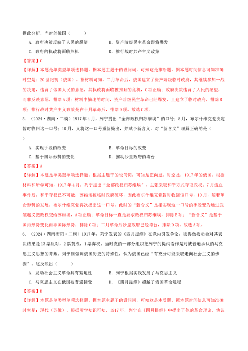 押新高考第15题苏联的社会主义建设（解析版）_07高考历史_2024年新高考资料_52024三轮冲刺_备战2024年高考历史临考题号押题（新高考通用）322946313