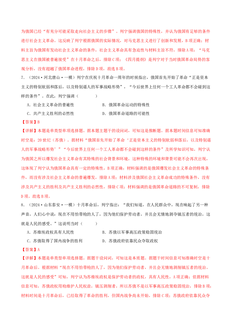 押新高考第15题苏联的社会主义建设（解析版）_07高考历史_2024年新高考资料_52024三轮冲刺_备战2024年高考历史临考题号押题（新高考通用）322946313