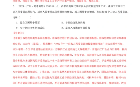 押新高考第15题苏联的社会主义建设（解析版）_07高考历史_2024年新高考资料_52024三轮冲刺_备战2024年高考历史临考题号押题（新高考通用）322946313