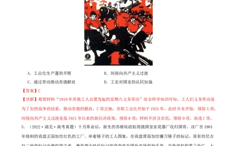 押新高考第15题苏联的社会主义建设（解析版）_07高考历史_2024年新高考资料_52024三轮冲刺_备战2024年高考历史临考题号押题（新高考通用）322946313