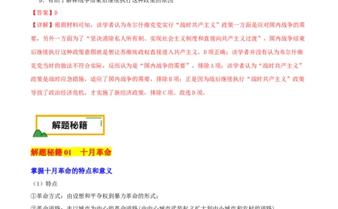 押新高考第15题苏联的社会主义建设（解析版）_07高考历史_2024年新高考资料_52024三轮冲刺_备战2024年高考历史临考题号押题（新高考通用）322946313