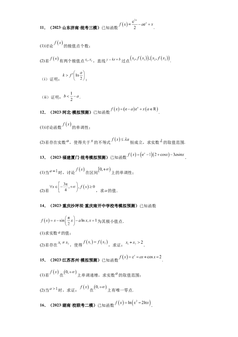 专题06首届新高考-导数大题综合-冲刺双一流之大题必刷备战2024年高考数学冲刺双一流之大题必刷满分冲刺（首届新高考江西、广西、贵州、甘肃专用）原卷版_全国高考模拟卷