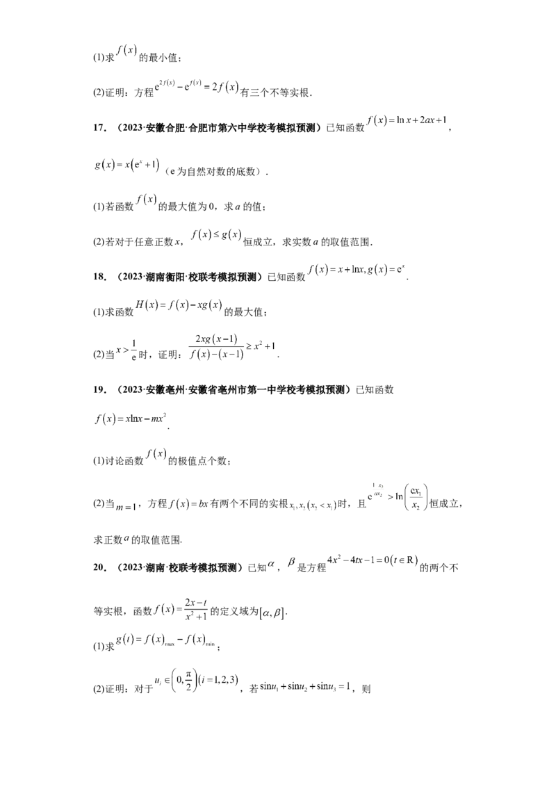 专题06首届新高考-导数大题综合-冲刺双一流之大题必刷备战2024年高考数学冲刺双一流之大题必刷满分冲刺（首届新高考江西、广西、贵州、甘肃专用）原卷版_全国高考模拟卷