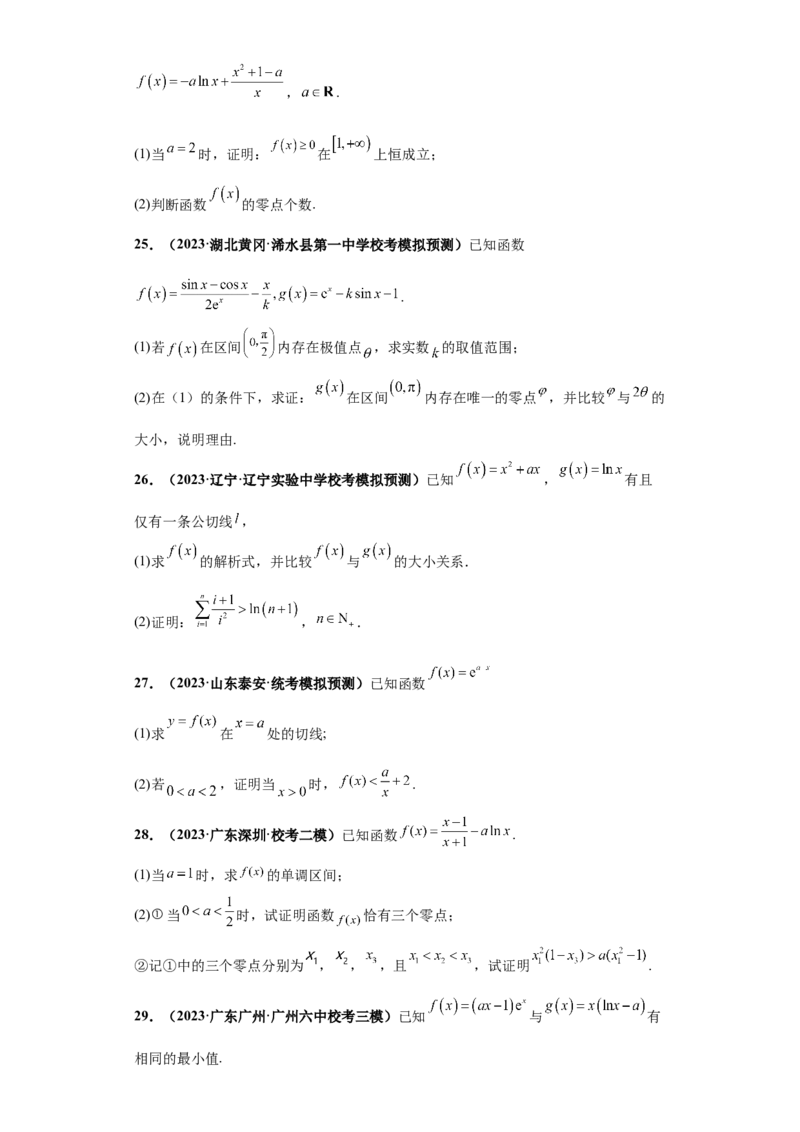 专题06首届新高考-导数大题综合-冲刺双一流之大题必刷备战2024年高考数学冲刺双一流之大题必刷满分冲刺（首届新高考江西、广西、贵州、甘肃专用）原卷版_全国高考模拟卷