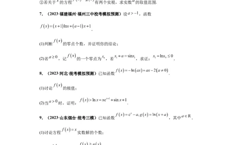专题06首届新高考-导数大题综合-冲刺双一流之大题必刷备战2024年高考数学冲刺双一流之大题必刷满分冲刺（首届新高考江西、广西、贵州、甘肃专用）原卷版_全国高考模拟卷