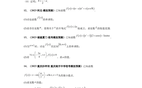 专题06首届新高考-导数大题综合-冲刺双一流之大题必刷备战2024年高考数学冲刺双一流之大题必刷满分冲刺（首届新高考江西、广西、贵州、甘肃专用）原卷版_全国高考模拟卷