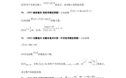 专题06首届新高考-导数大题综合-冲刺双一流之大题必刷备战2024年高考数学冲刺双一流之大题必刷满分冲刺（首届新高考江西、广西、贵州、甘肃专用）原卷版_全国高考模拟卷