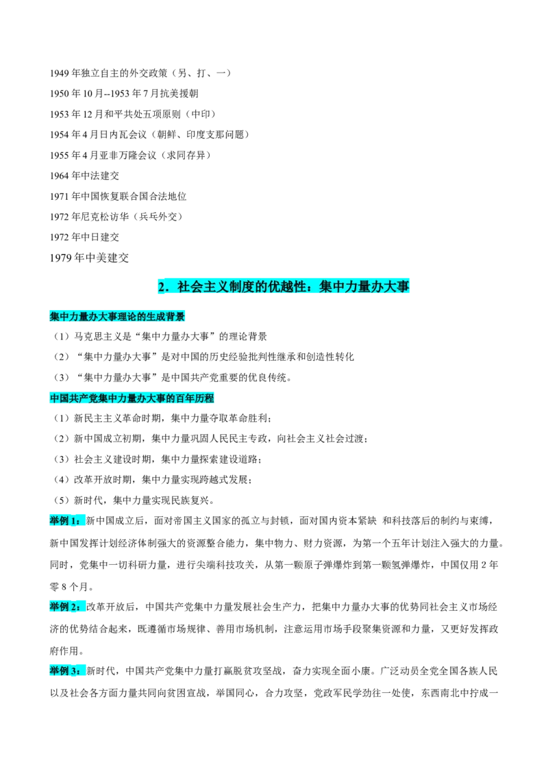 押广东卷第10题新中国史和改革开放史（原卷版）_07高考历史_2024年新高考资料_52024三轮冲刺_备战2024年高考历史临考题号押题（广东专用）323033819