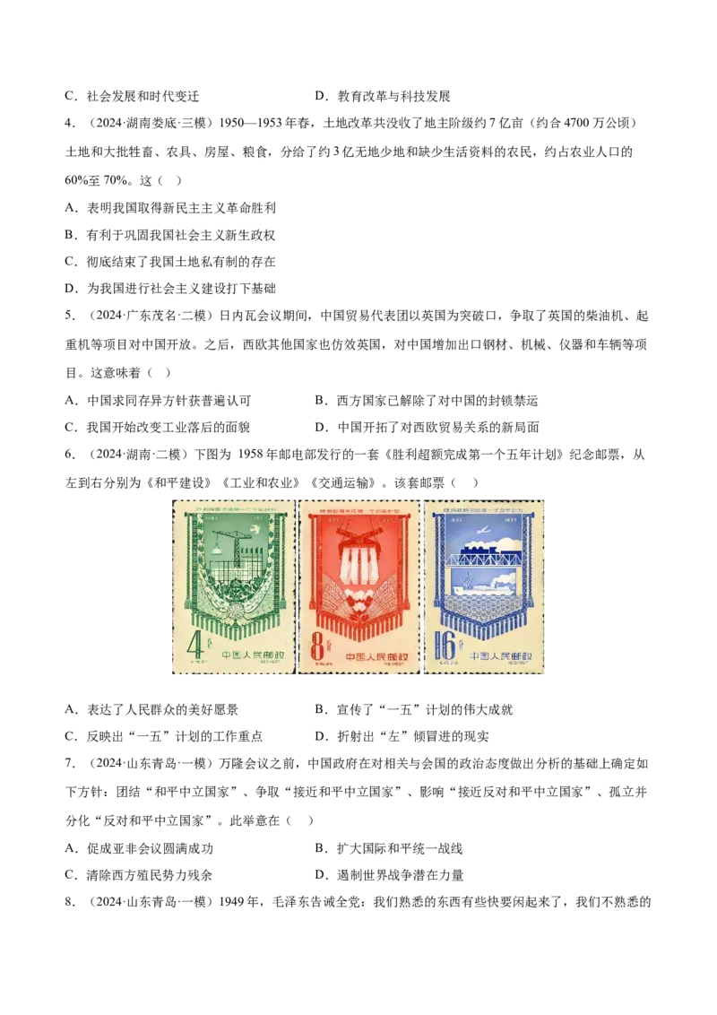 押广东卷第10题新中国史和改革开放史（原卷版）_07高考历史_2024年新高考资料_52024三轮冲刺_备战2024年高考历史临考题号押题（广东专用）323033819