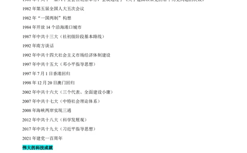 押广东卷第10题新中国史和改革开放史（原卷版）_07高考历史_2024年新高考资料_52024三轮冲刺_备战2024年高考历史临考题号押题（广东专用）323033819